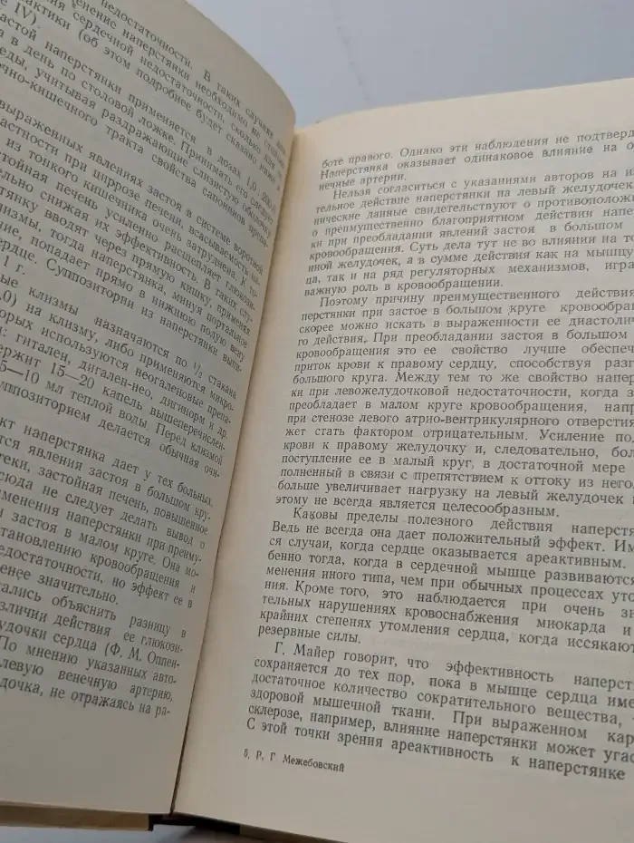 Лечение и профилактика сердечной недостаточности