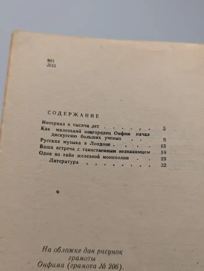 Как раскрываются загадки и тайны истории