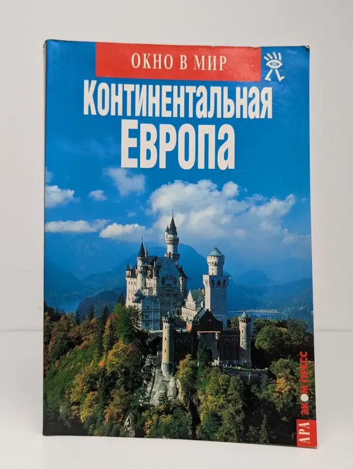 Континентальная Европа