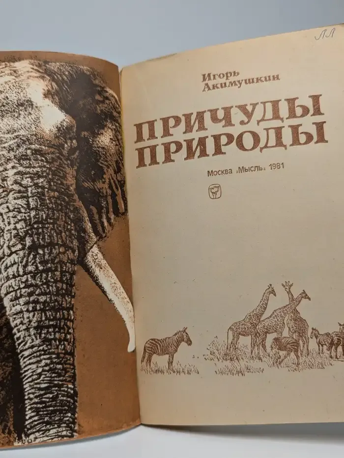 Причуды природы