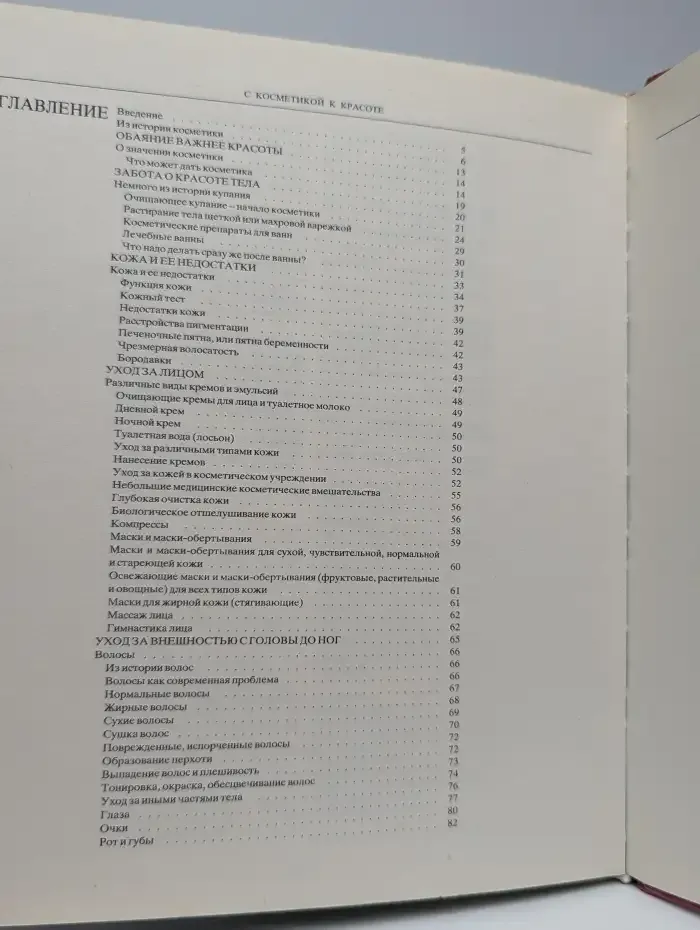 С косметикой к красоте