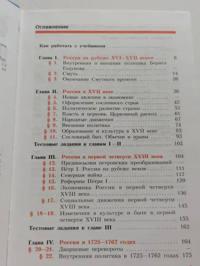 История России. Конец XVI-XVIII век. 7 класс