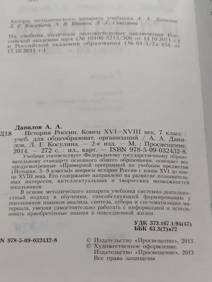 История России. Конец XVI-XVIII век. 7 класс