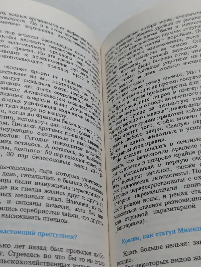 Сбережем Землю