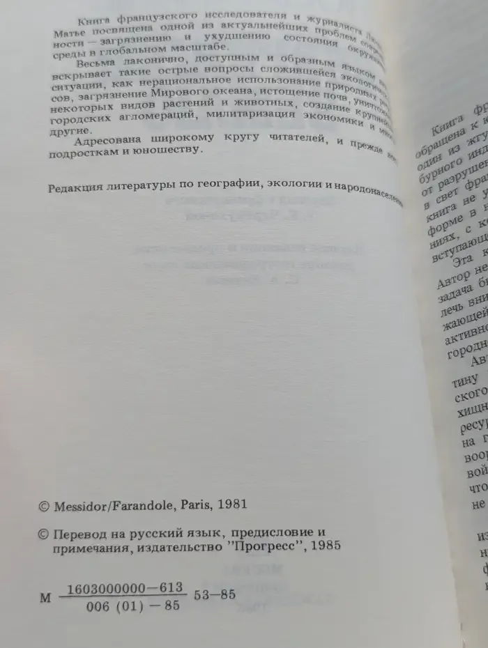 Сбережем Землю