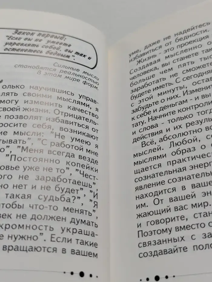 Почему я бедный?