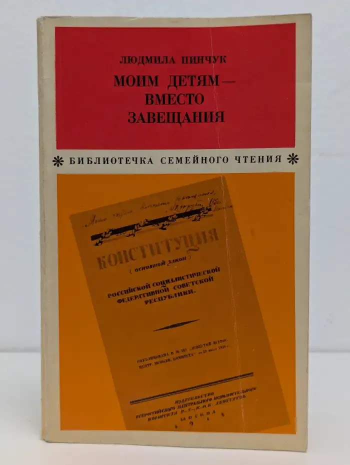 Моим детям — вместо завещания