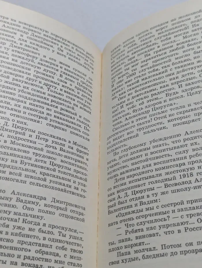 Моим детям — вместо завещания
