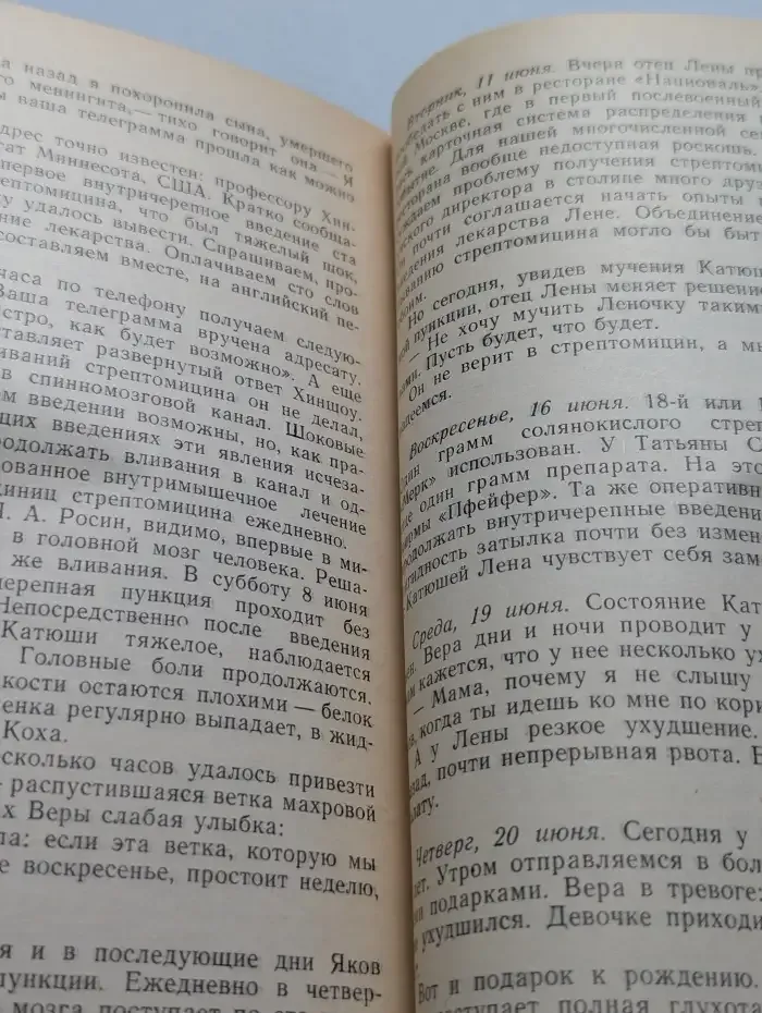 Человек не слышит