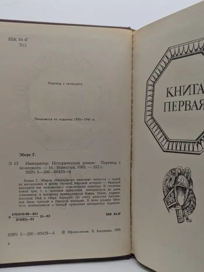 Император