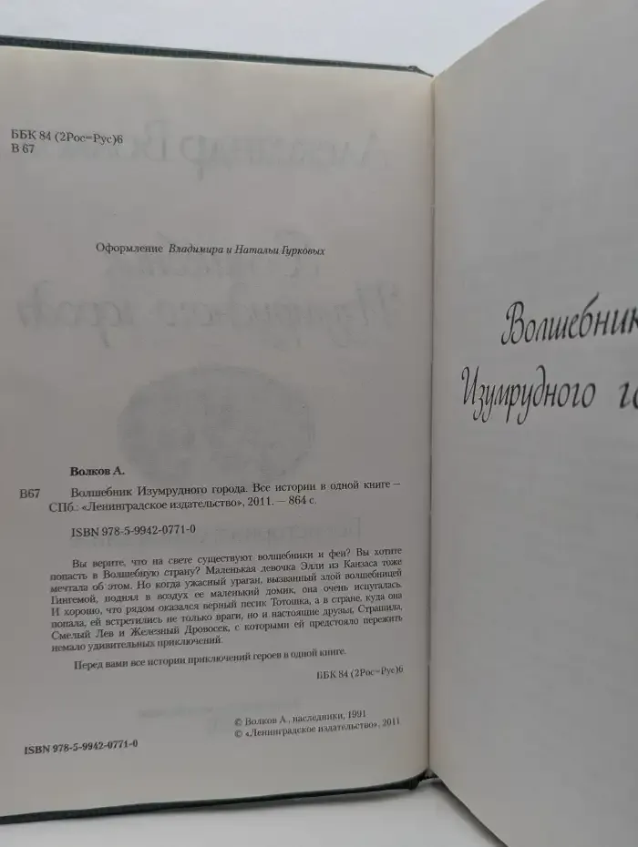 Волшебник Изумрудного города