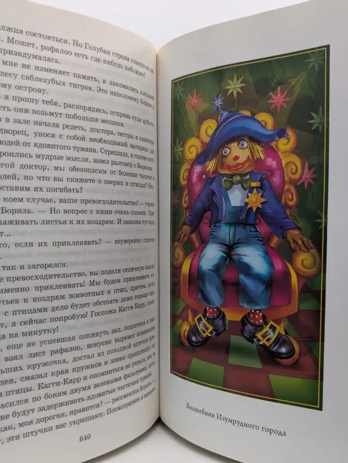 Волшебник Изумрудного города