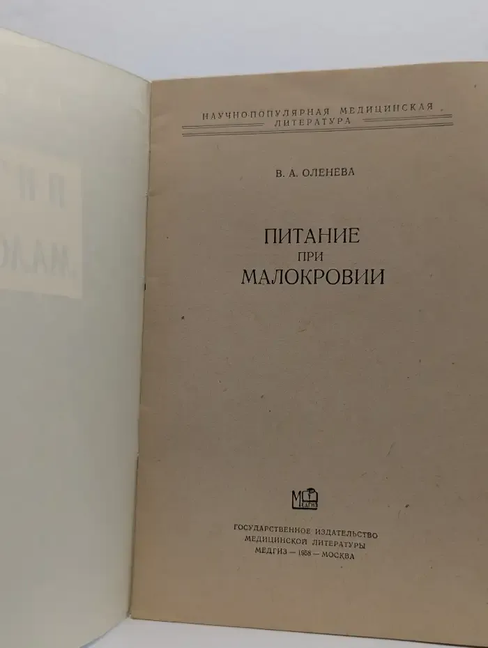 Питание при малокровии