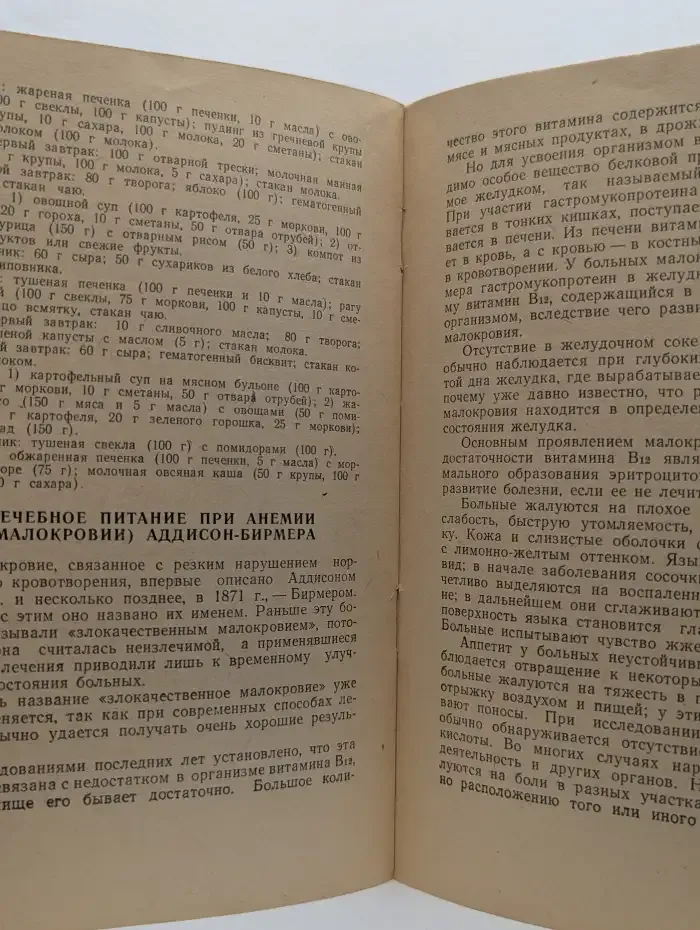 Питание при малокровии