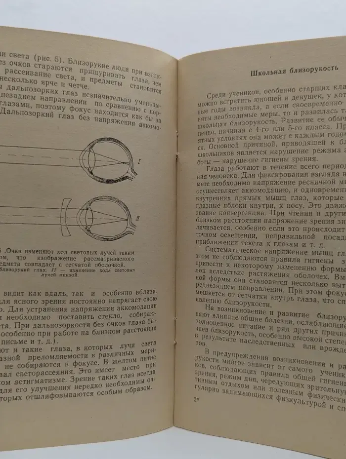 Берегите глаза