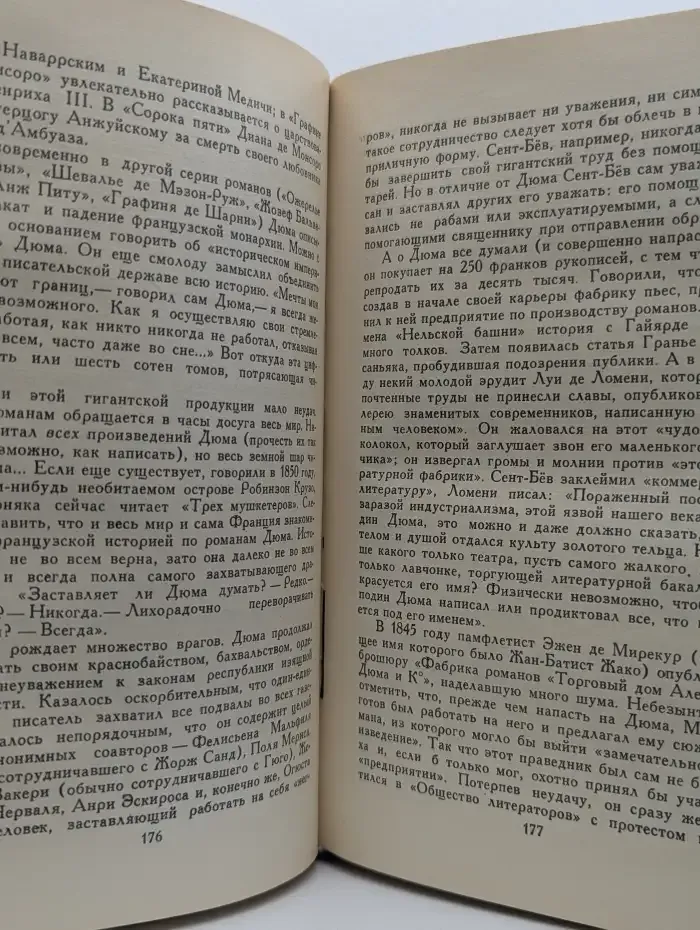 Три Дюма. Литературные портреты
