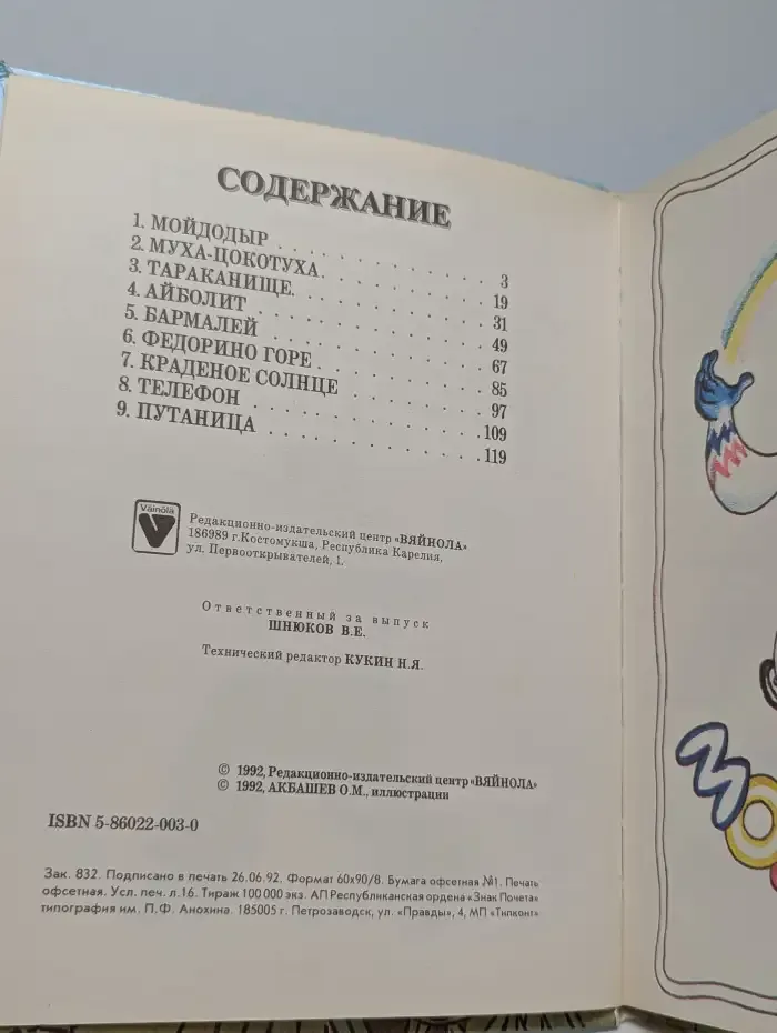 Добрый Бармалей
