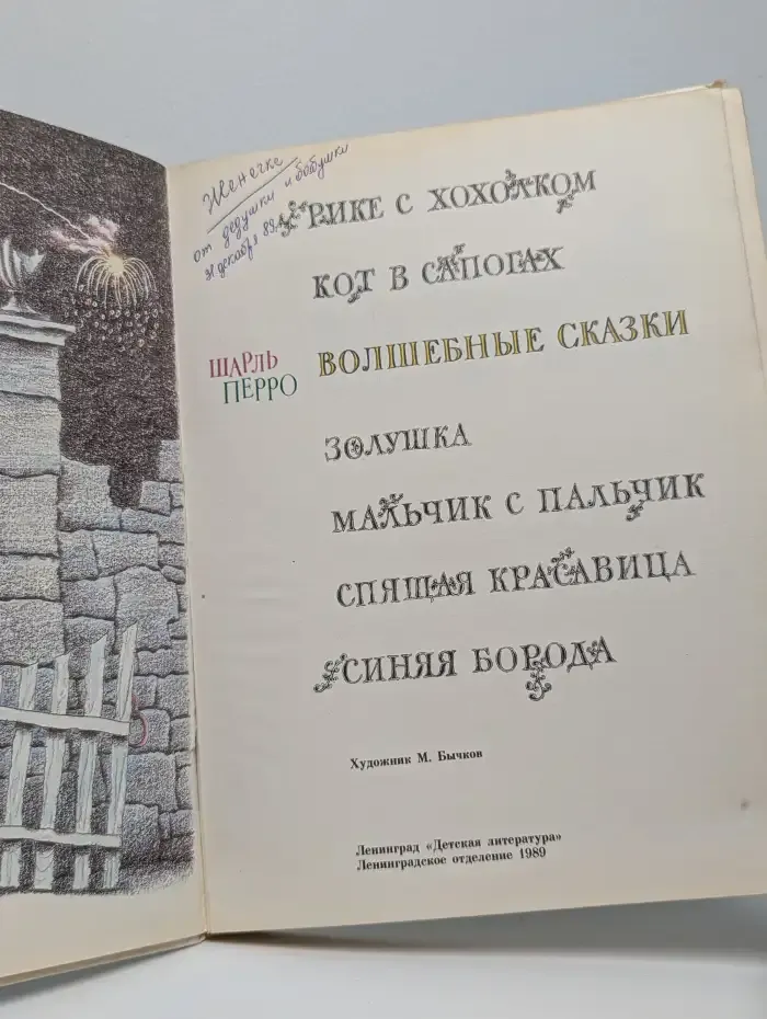 Волшебные сказки