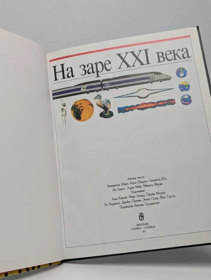 На заре XXI века