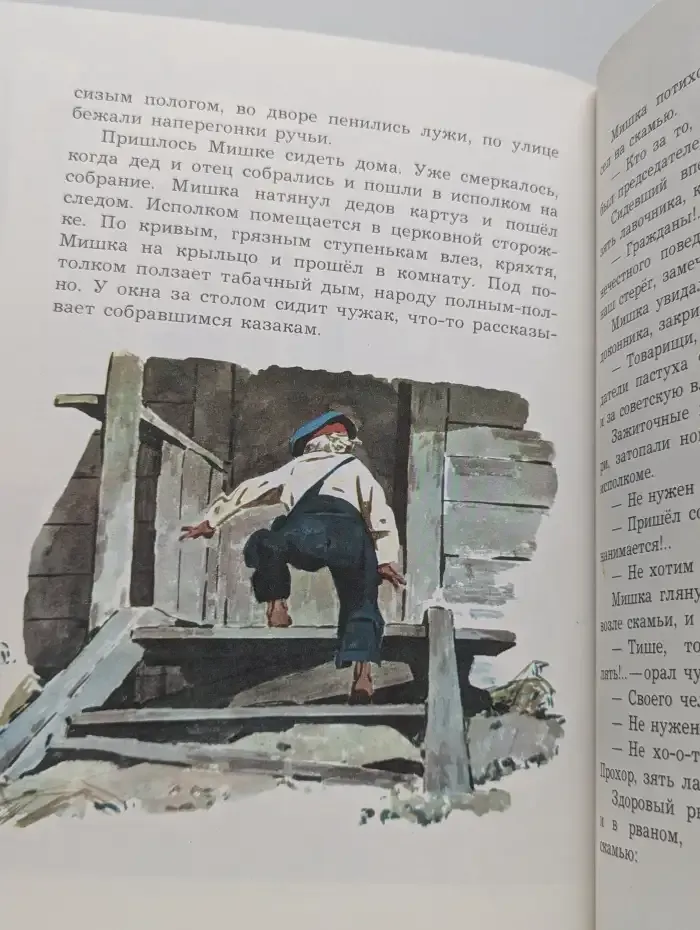 Нахалёнок