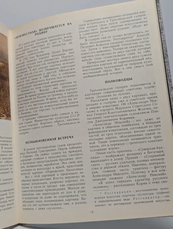 Как рождается музей