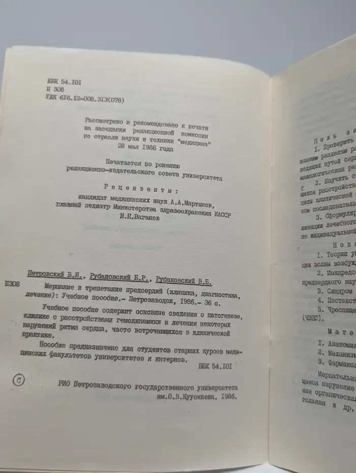 Мерцание и трепетание предсердий