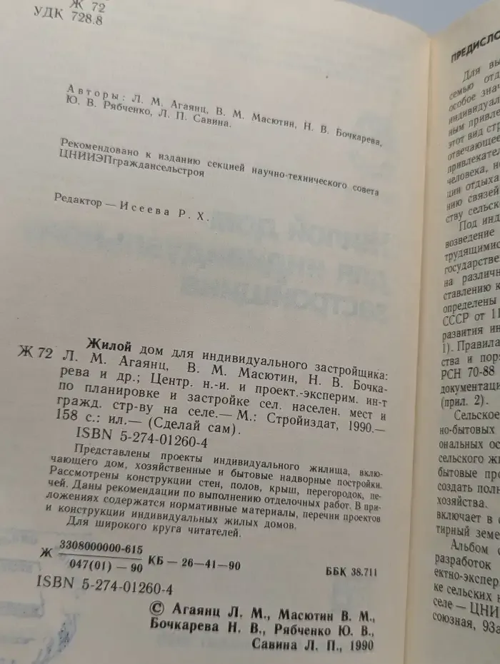 Жилой дом для индивидуального застройщика