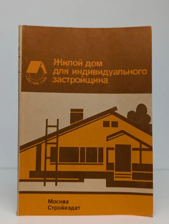 Жилой дом для индивидуального застройщика