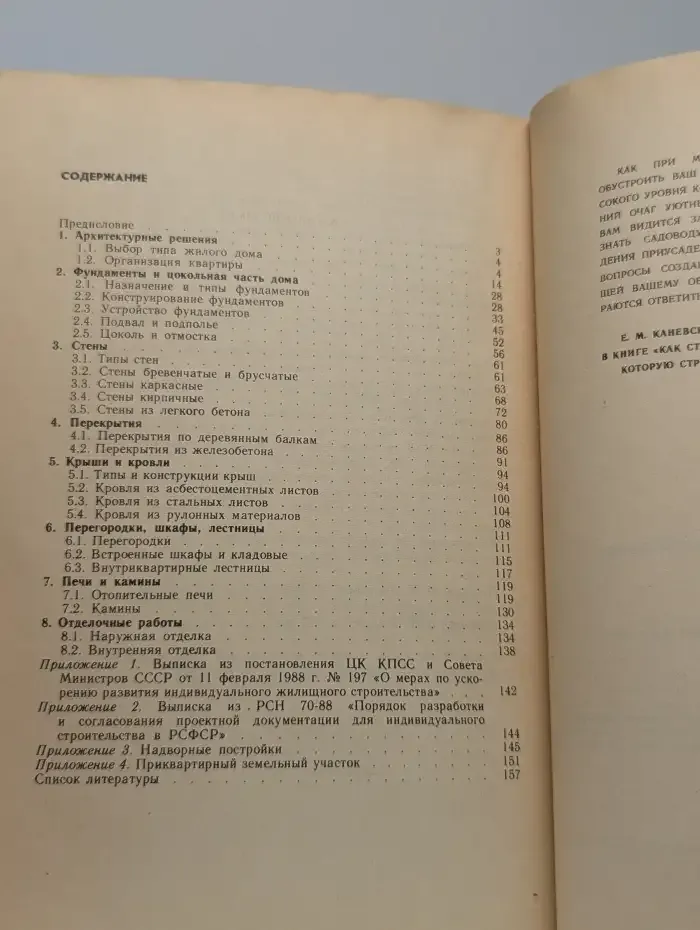 Жилой дом для индивидуального застройщика