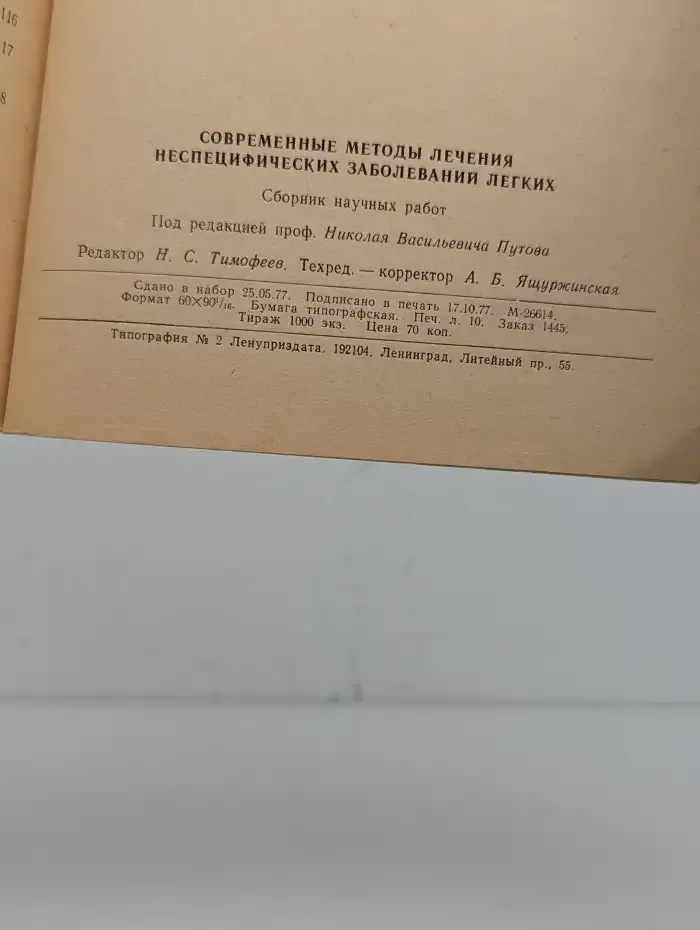 Современные методы лечения неспецифических заболеваний легких