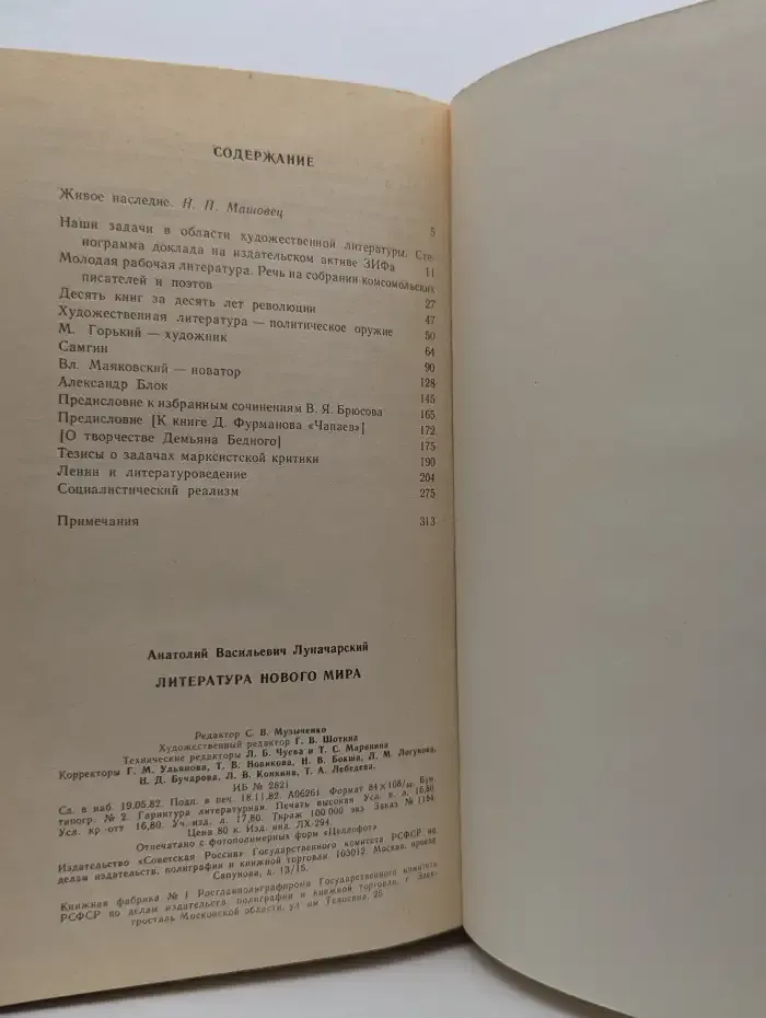 Литература нового мира