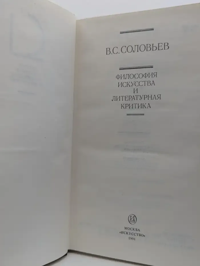 Философия искусства и литературная критика