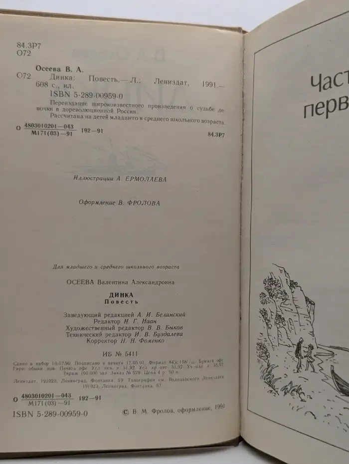 Динка