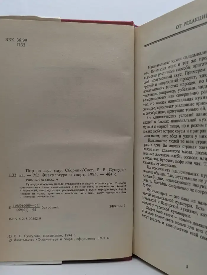 Пир на весь мир