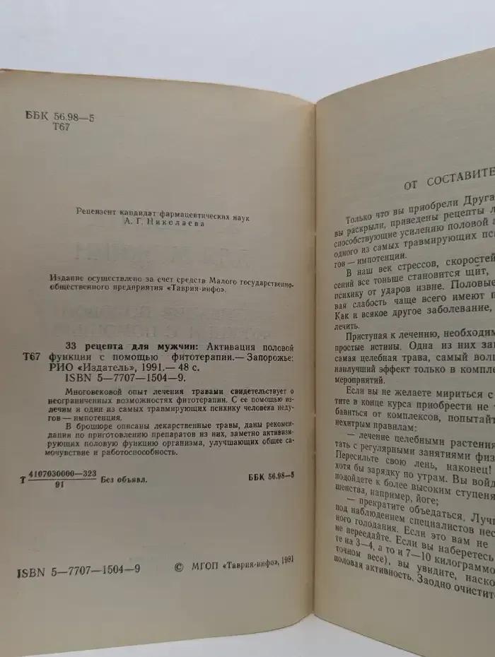 33 рецепта для мужчин