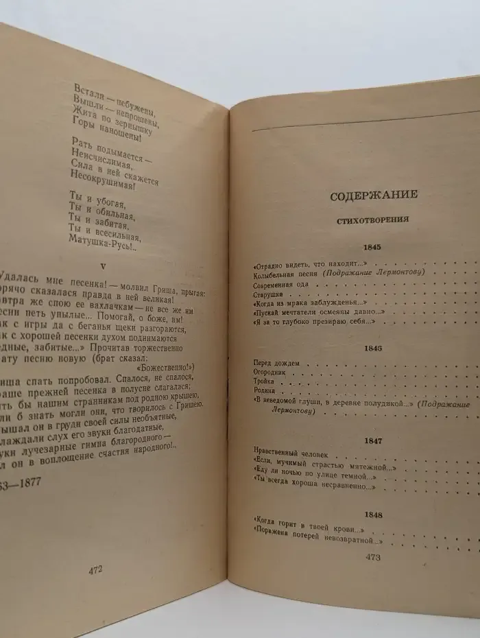 Н. А. Некрасов. Стихотворения и поэмы