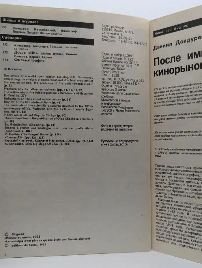 Искусство кино №11, 1993