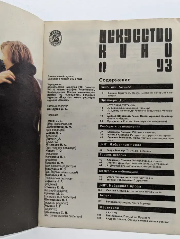 Искусство кино №11, 1993