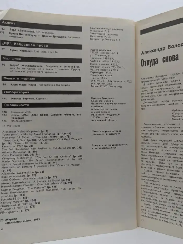 Искусство кино. 1993, выпуск 2