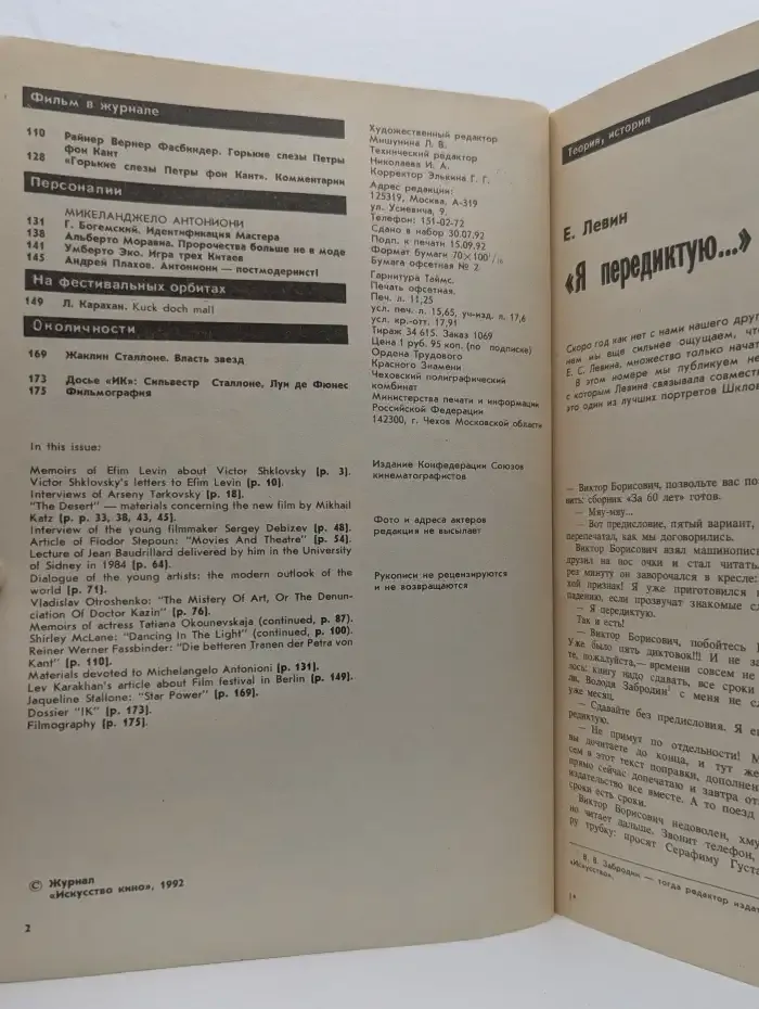 Искусство кино, выпуск 10, 1992