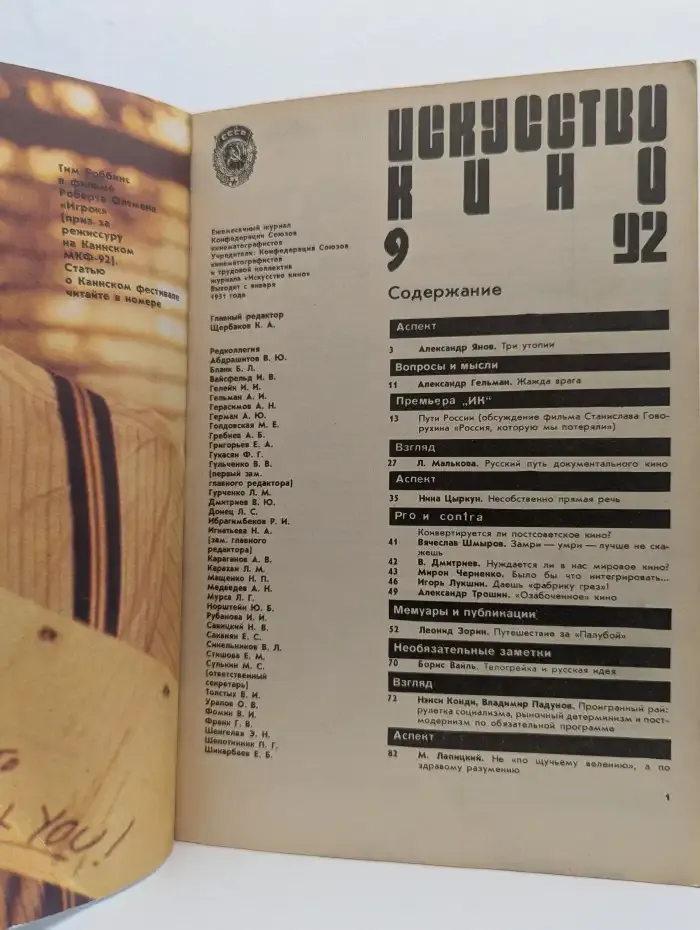 Журнал Искусство кино. Выпуск №9, 1992