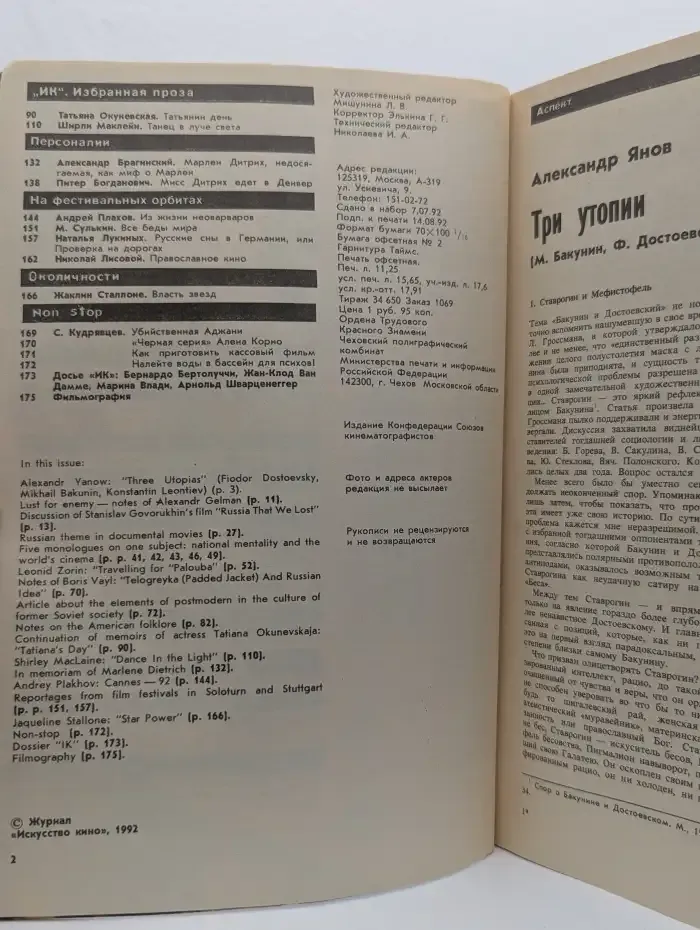 Журнал Искусство кино. Выпуск №9, 1992