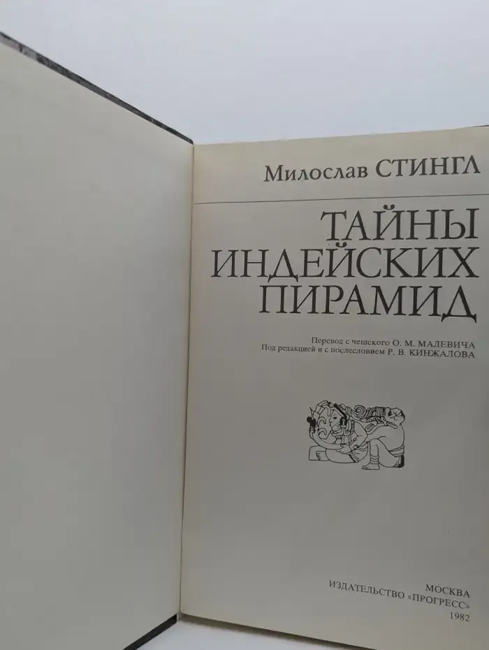 Тайны индейских пирамид