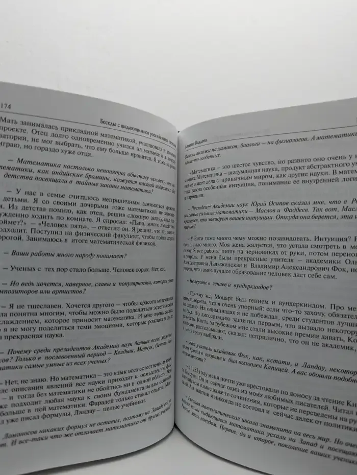 Голова на плечах. О модернизации и инновациях, о России и мире, о том, как наука меняет наш мир