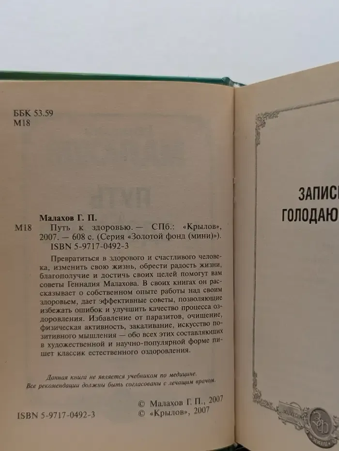 Путь к здоровью