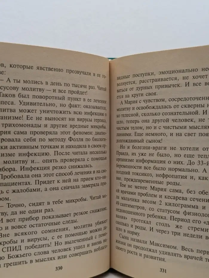 Путь к здоровью