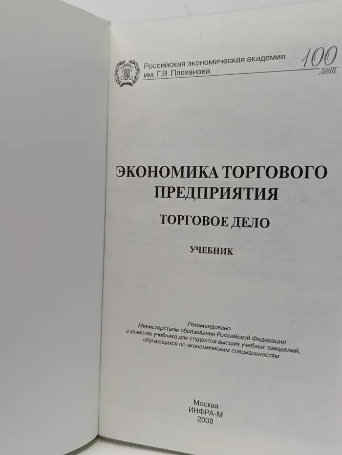 Экономика торгового предприятия
