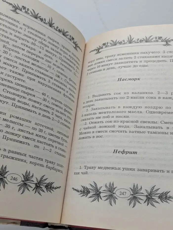 Ключ к тайнам исцеления