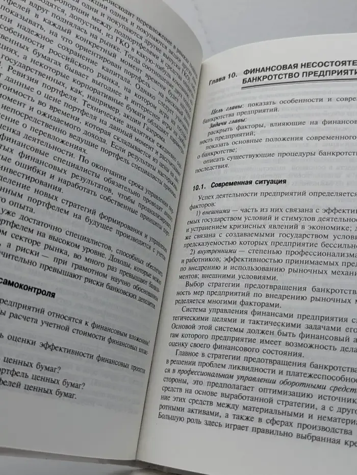 Управление финансами. Финансы предприятий