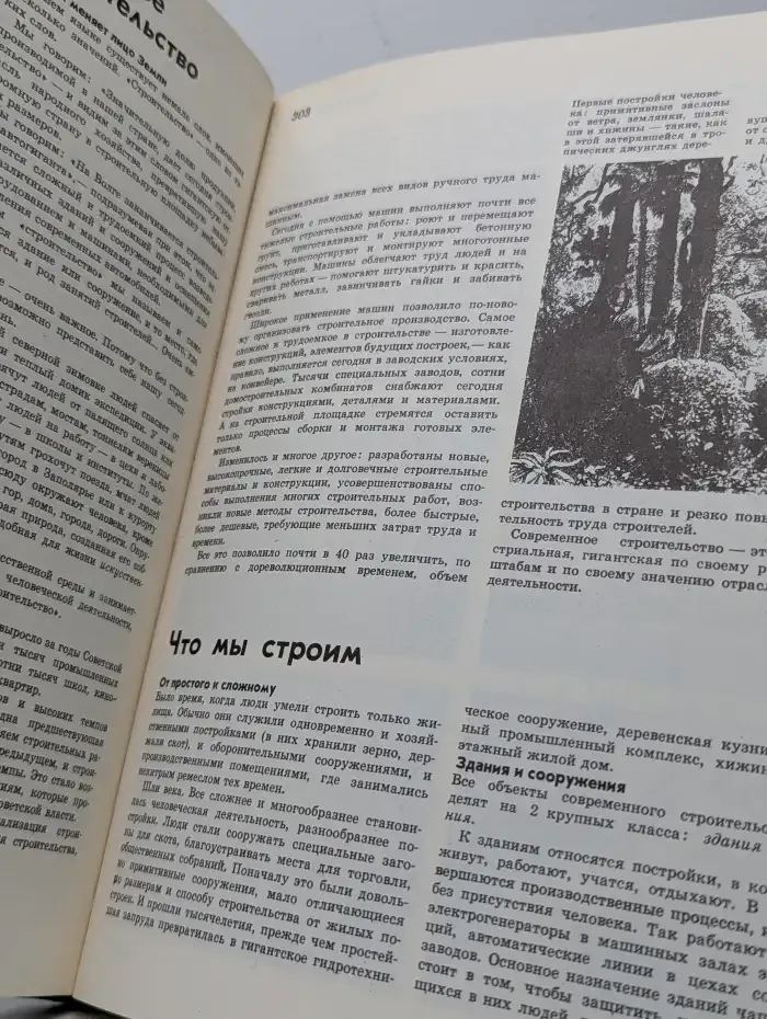 Детская энциклопедия. Том 5. Техника и производство